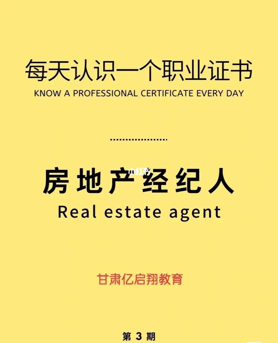 房地產經紀人證與物業管理的職業關聯與發展前景