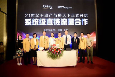 房天下與21世紀(jì)不動(dòng)產(chǎn)達(dá)成戰(zhàn)略合作，共啟系統(tǒng)級(jí)直鏈流量新篇章，賦能物業(yè)管理新生態(tài)